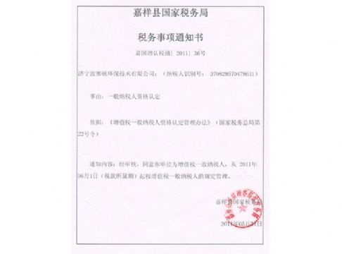 點(diǎn)擊查看詳細(xì)信息<br>標(biāo)題：一般納稅人通知 閱讀次數(shù)：4023