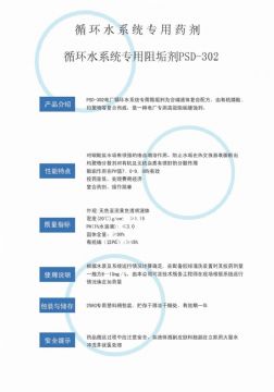 點(diǎn)擊查看詳細(xì)信息<br>標(biāo)題：反滲透阻垢劑PSD-302 閱讀次數(shù)：4161