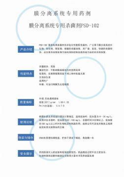 點(diǎn)擊查看詳細(xì)信息<br>標(biāo)題：非氧化性殺菌劑PSD-102 閱讀次數(shù)：4150