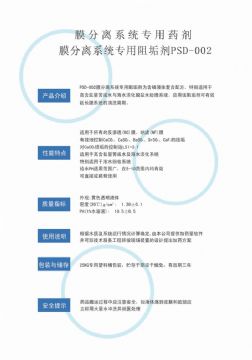 點(diǎn)擊查看詳細(xì)信息<br>標(biāo)題：反滲透阻垢劑PSD-002 閱讀次數(shù)：3935