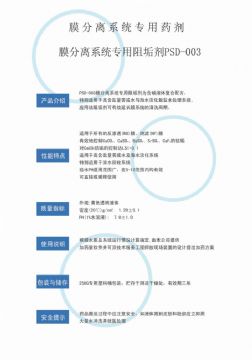 點(diǎn)擊查看詳細(xì)信息<br>標(biāo)題：反滲透阻垢劑PSD-003 閱讀次數(shù)：3990