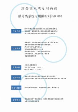 點(diǎn)擊查看詳細(xì)信息<br>標(biāo)題：反滲透阻垢劑PSD-004 閱讀次數(shù)：4267